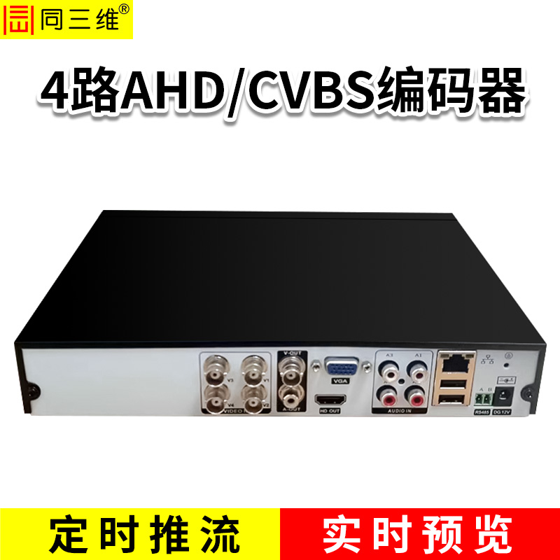 T80006A4 四路AHD/CVBS编码器