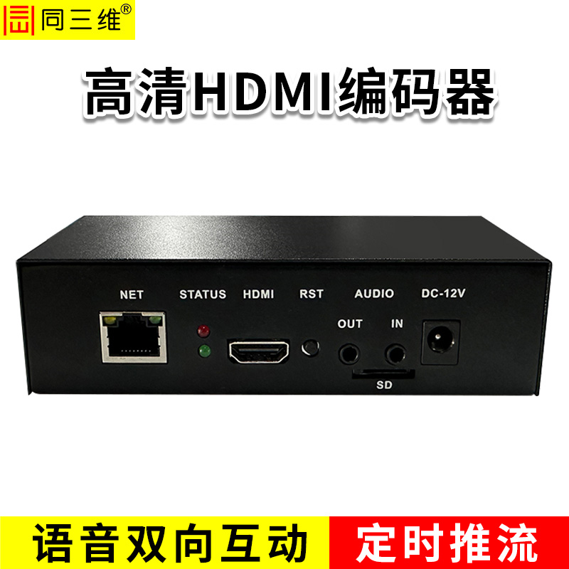 T80006EH单路高清HDMI编码器