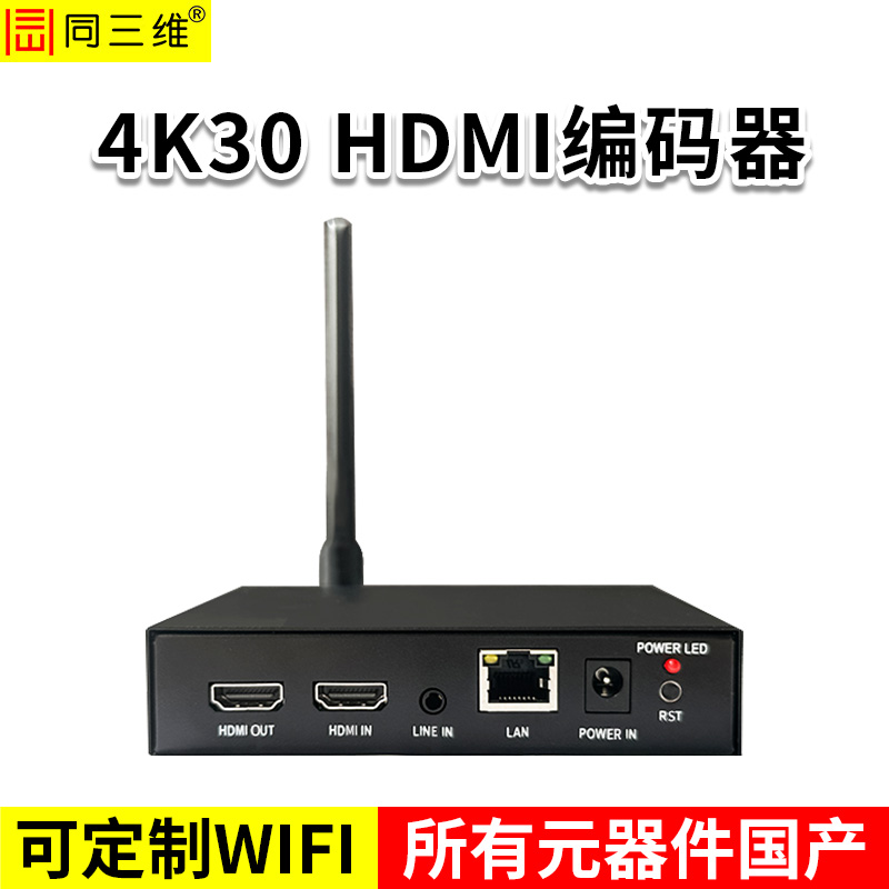 T80006EHL-4K30CN 单路4K30 HDMI编码器